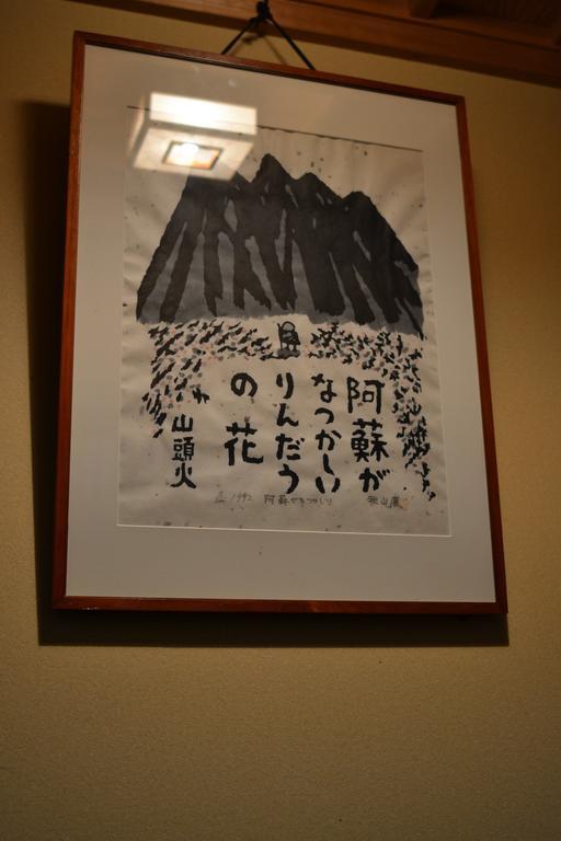 Guest House Makotoge Aso Exterior photo